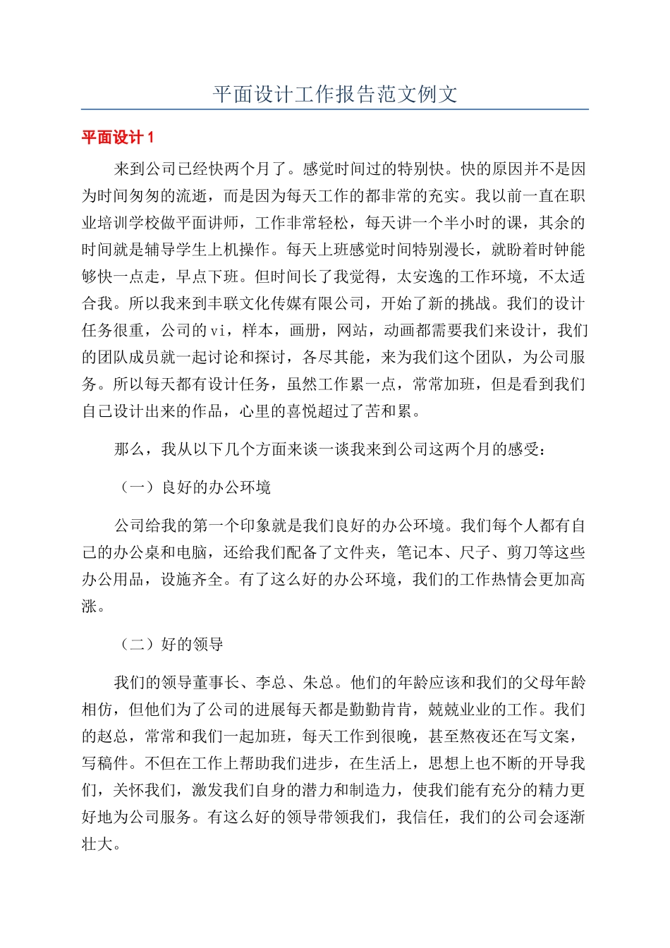 平面设计工作报告范文例文_第1页
