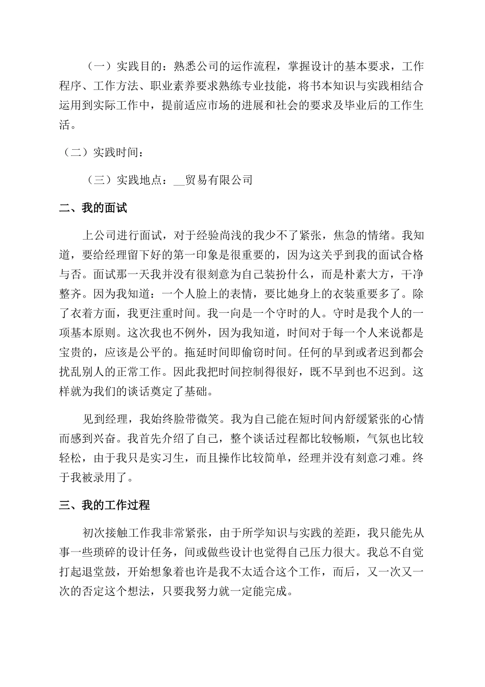 平面设计工作报告范文例文_第3页