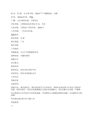 平面设计学生个人简历范文