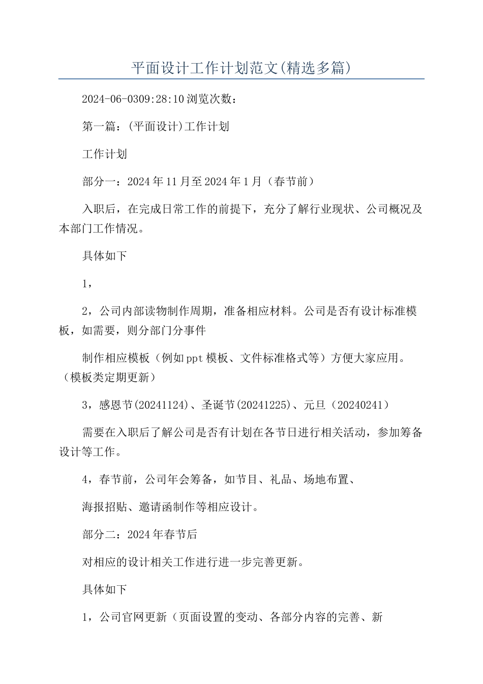 平面设计工作计划范文_第1页