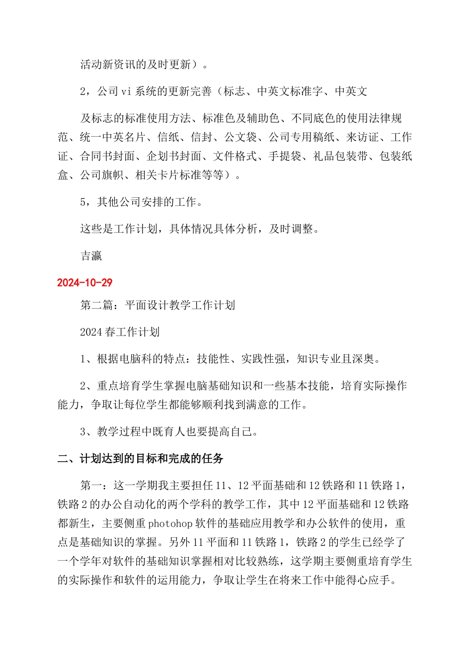 平面设计工作计划范文_第2页