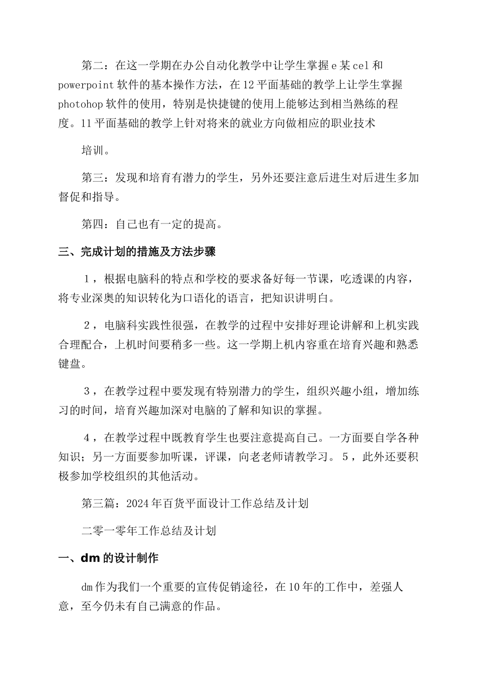 平面设计工作计划范文_第3页