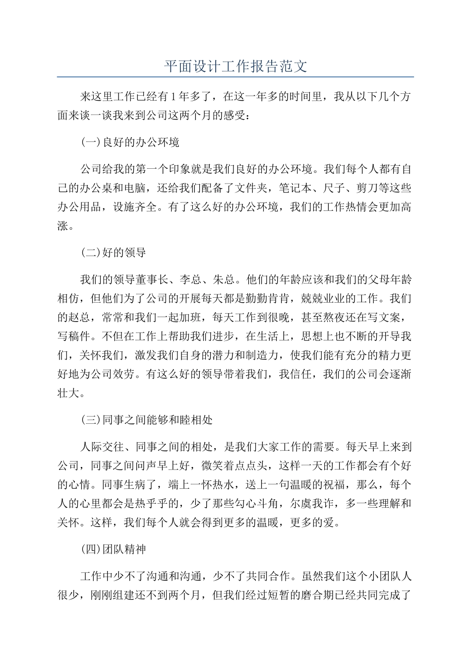 平面设计工作报告范文_第1页