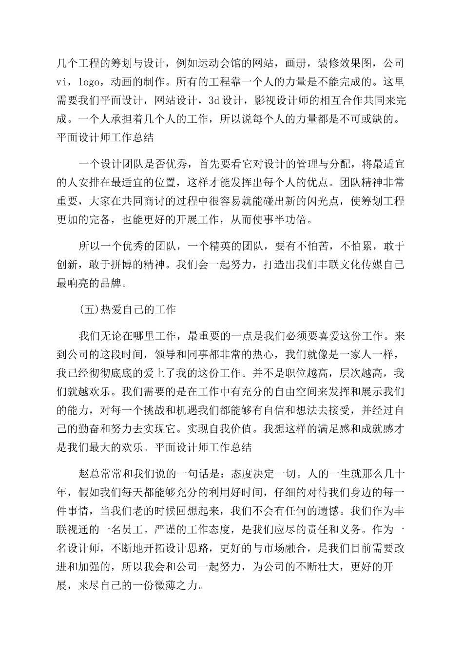 平面设计工作报告范文_第2页