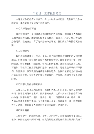平面设计工作报告范文
