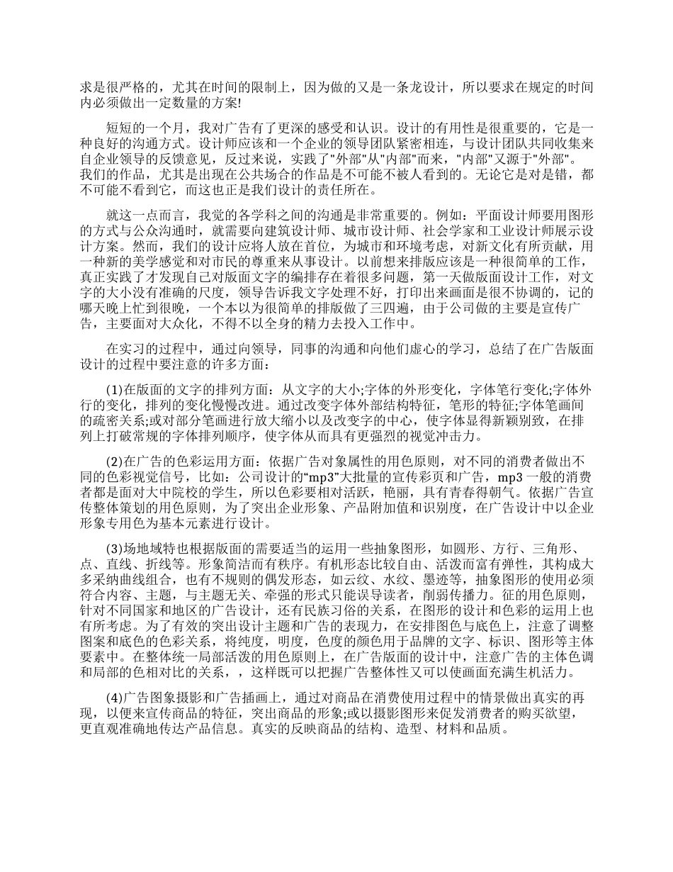 平面设计师个人实习工作总结范文最新五篇精选2024_第2页