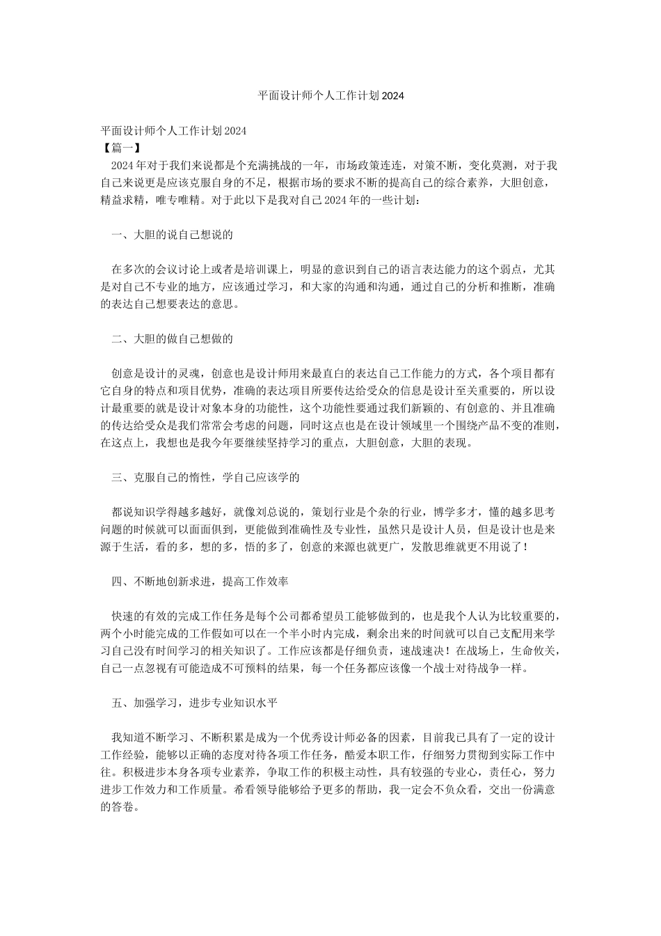 平面设计师个人工作计划2024_第1页