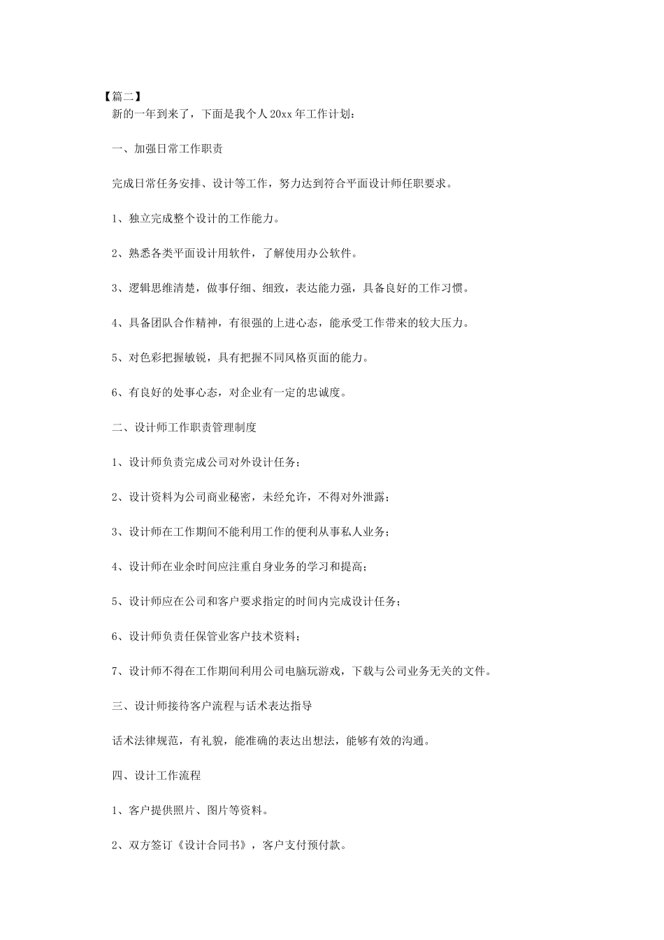 平面设计师个人工作计划2024_第2页