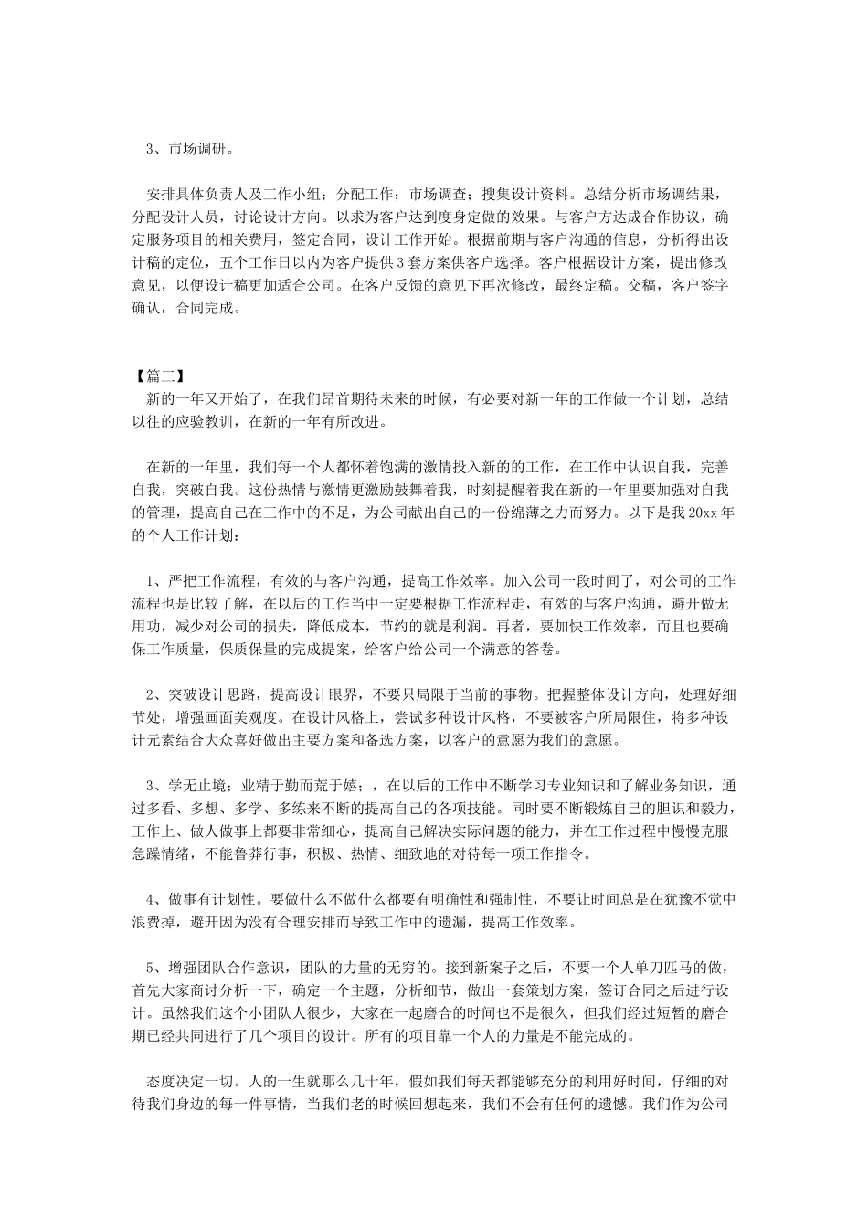 平面设计师个人工作计划2024_第3页