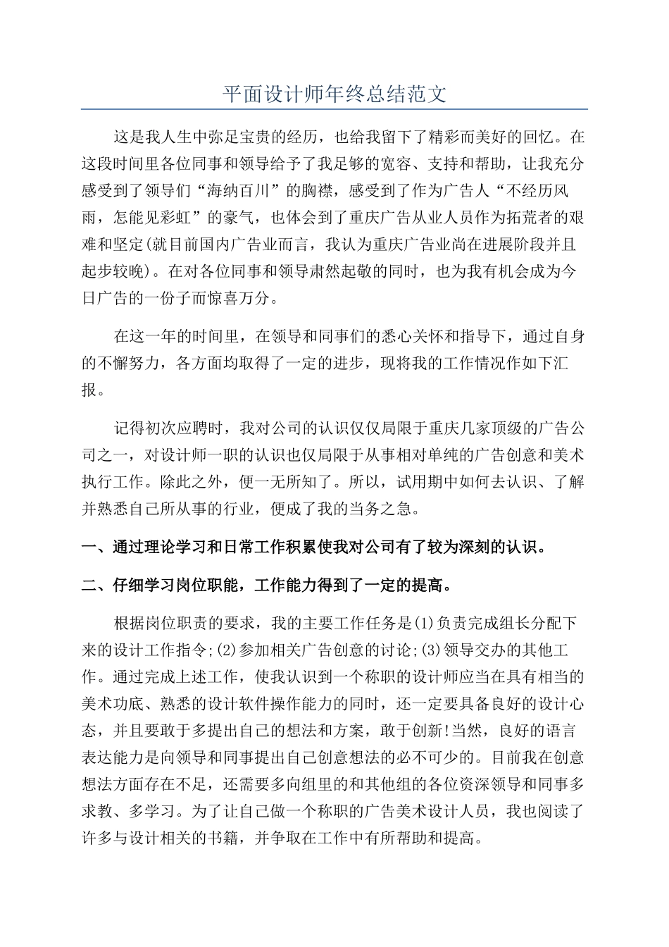 平面设计师年终总结范文_第1页