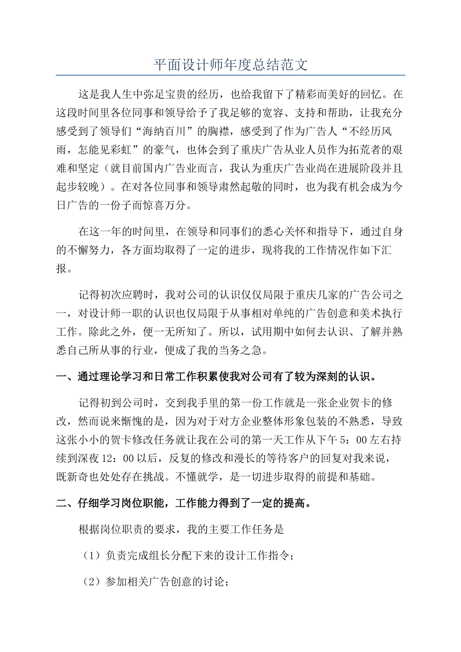 平面设计师年度总结范文_第1页