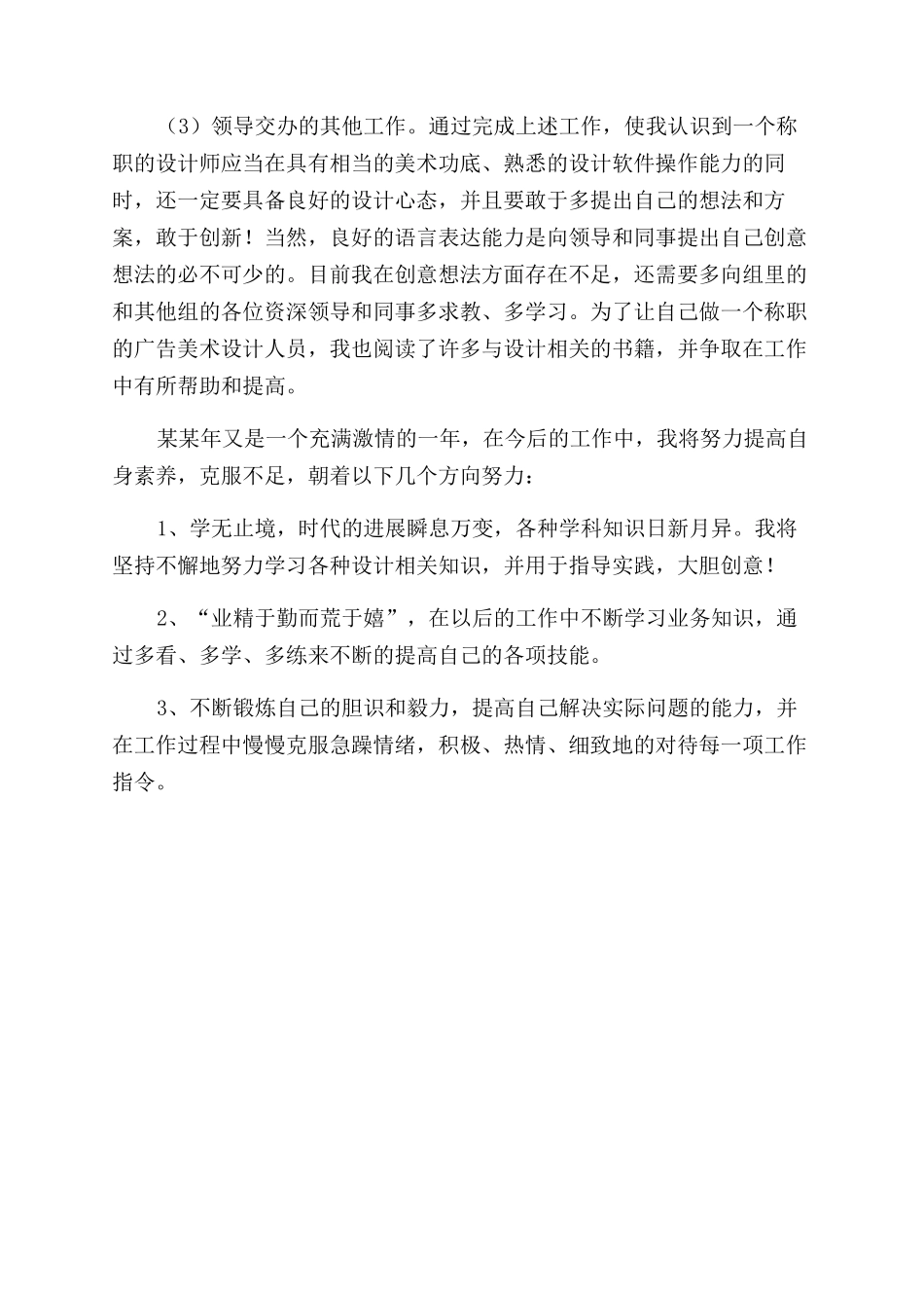 平面设计师年度总结范文_第2页