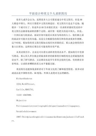 平面设计师英文个人求职简历