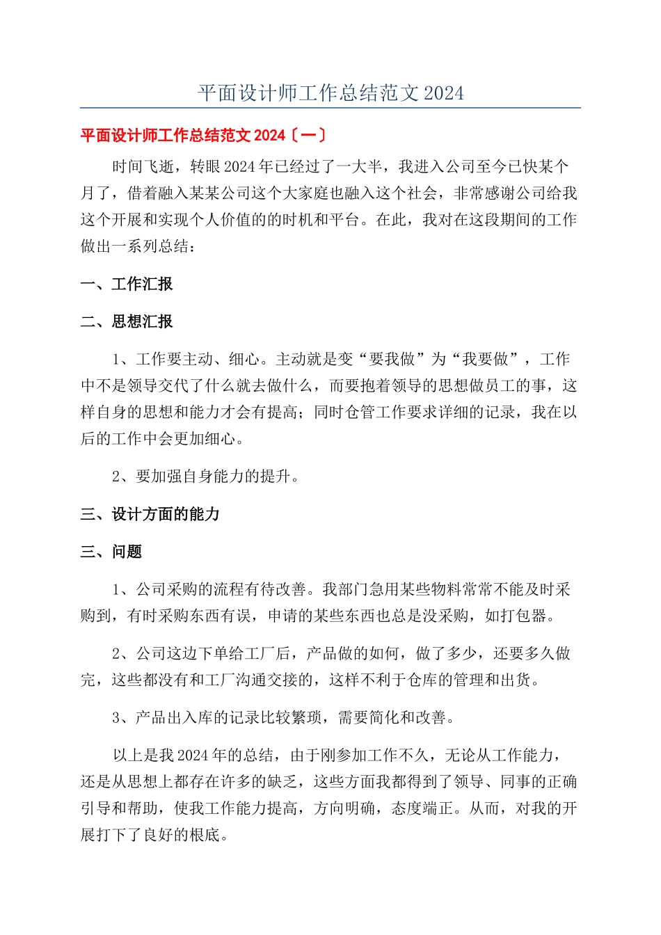 平面设计师工作总结范文2024_第1页