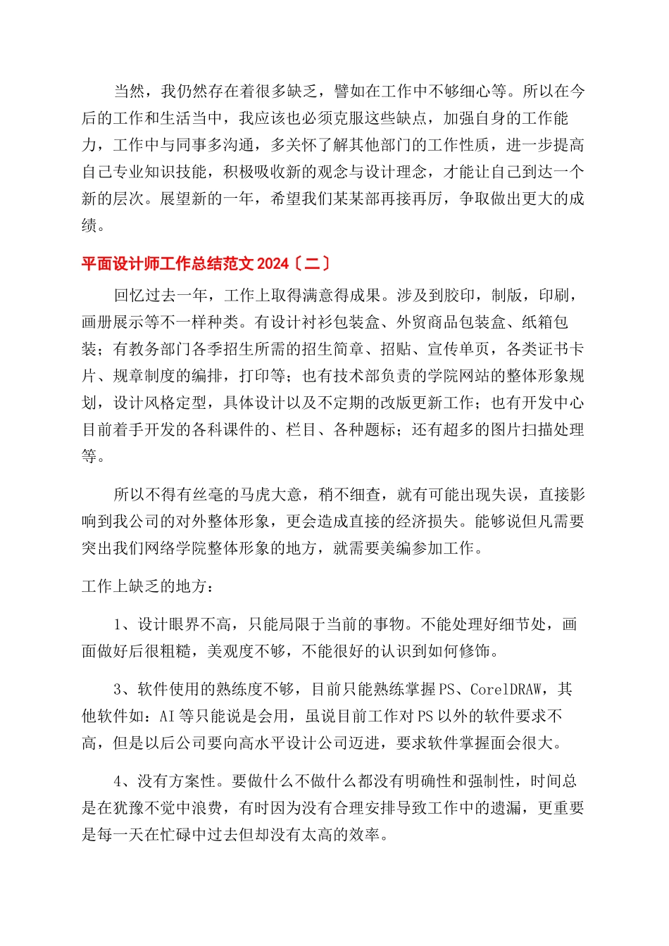 平面设计师工作总结范文2024_第2页