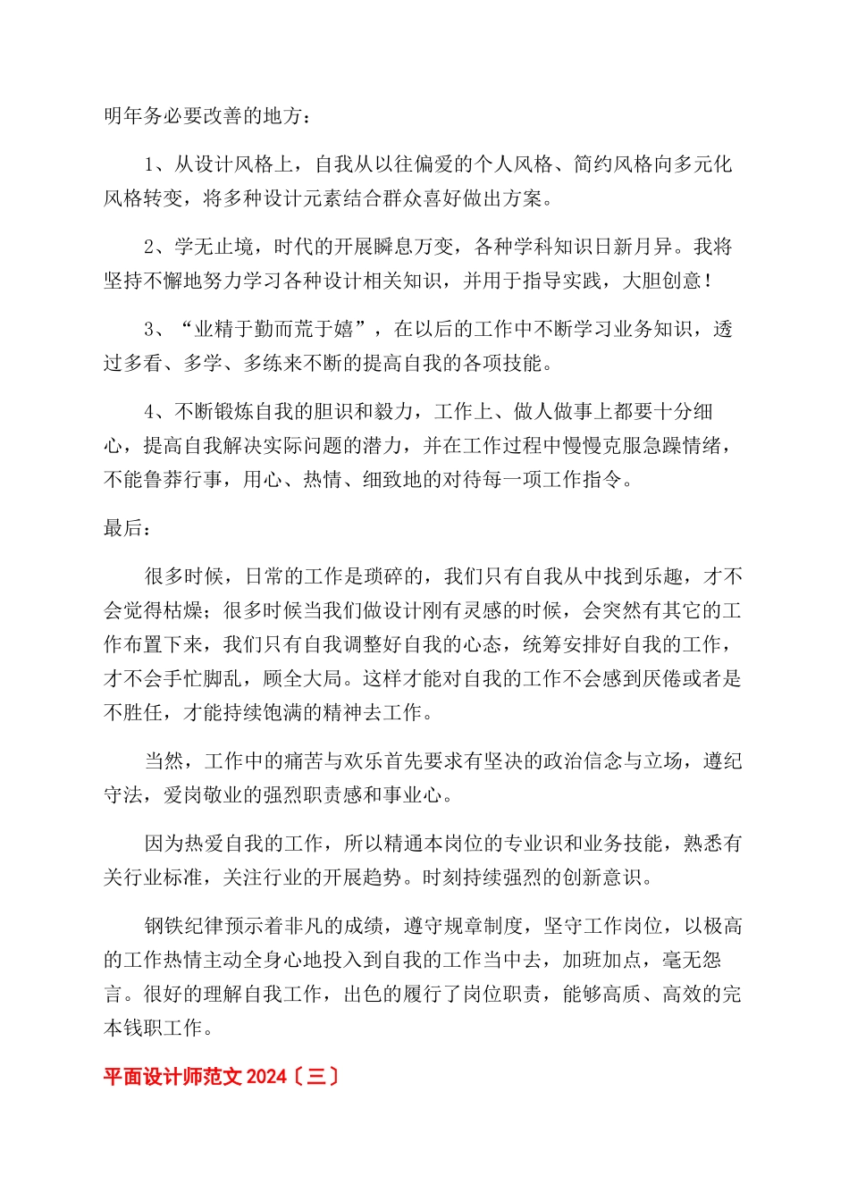 平面设计师工作总结范文2024_第3页