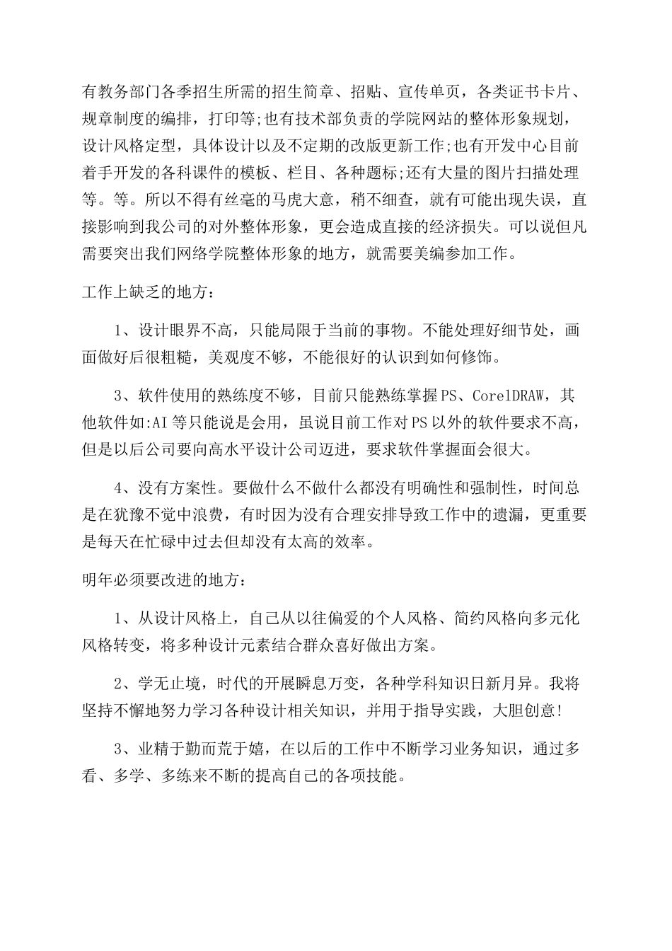 平面设计总结范文报告范文_第3页