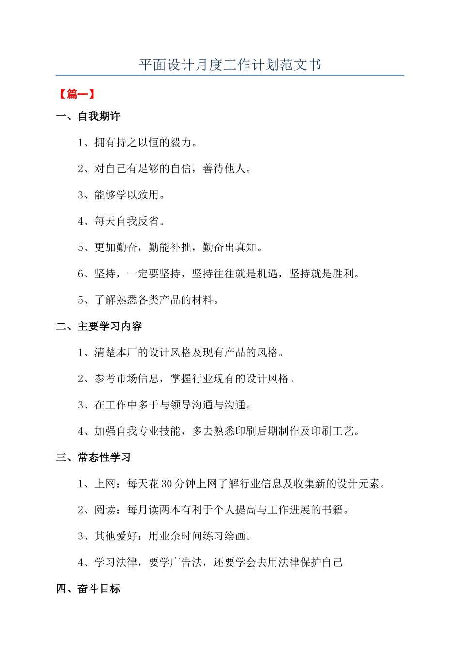 平面设计月度工作计划范文书_第1页