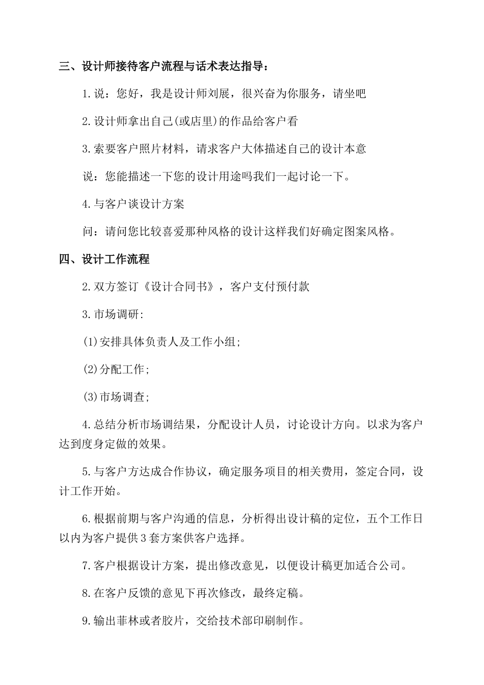 平面设计月度工作计划范文书_第3页