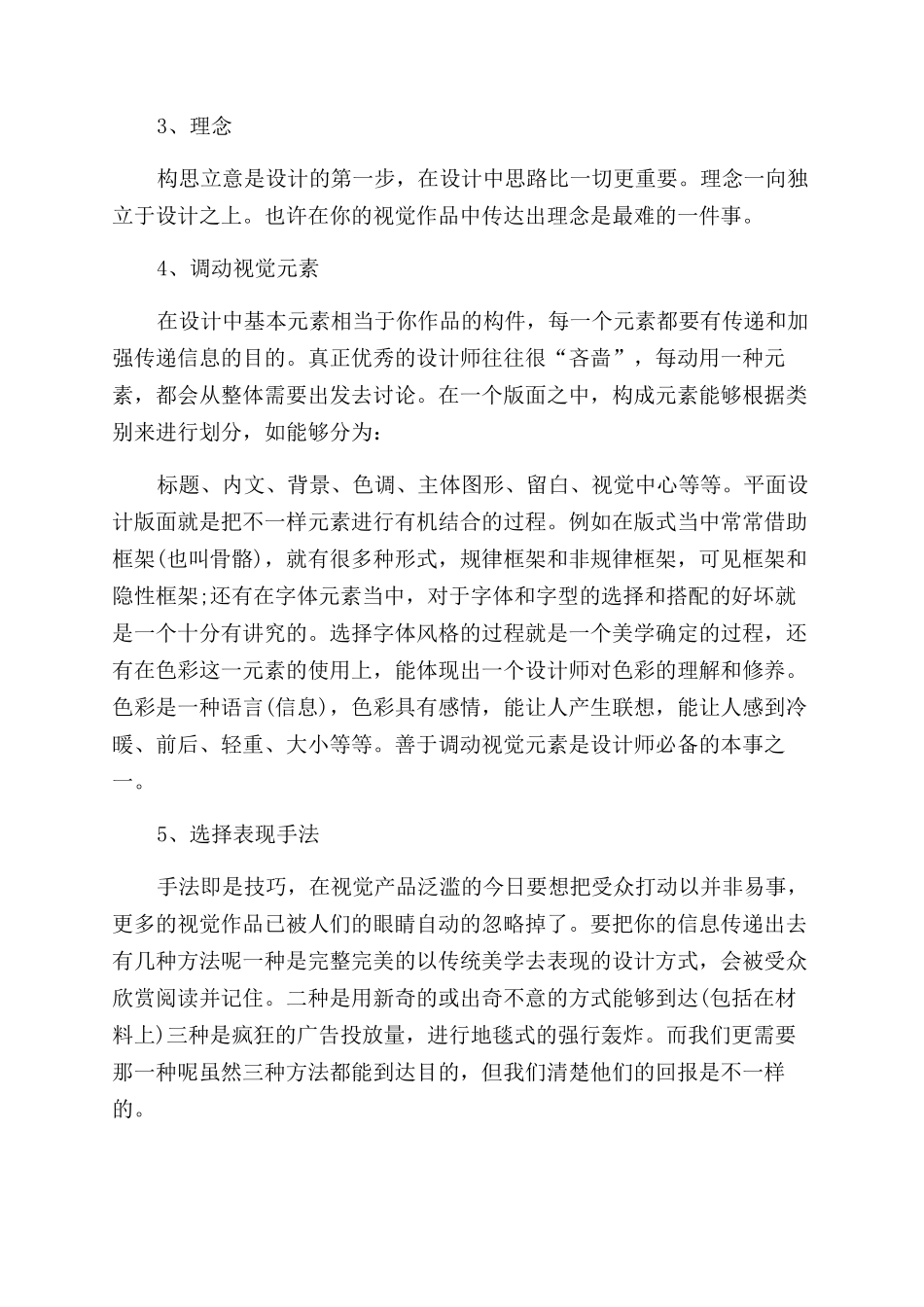 平面设计师工作心得_第2页
