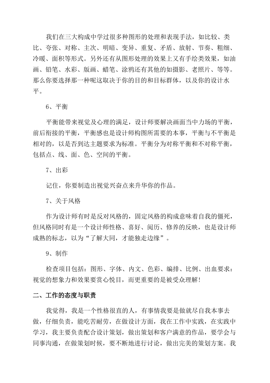 平面设计师工作心得_第3页