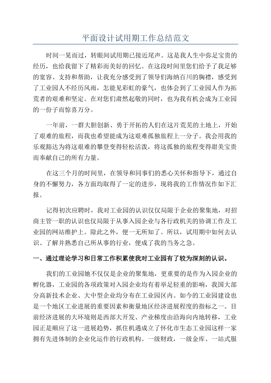 平面设计试用期工作总结范文_第1页