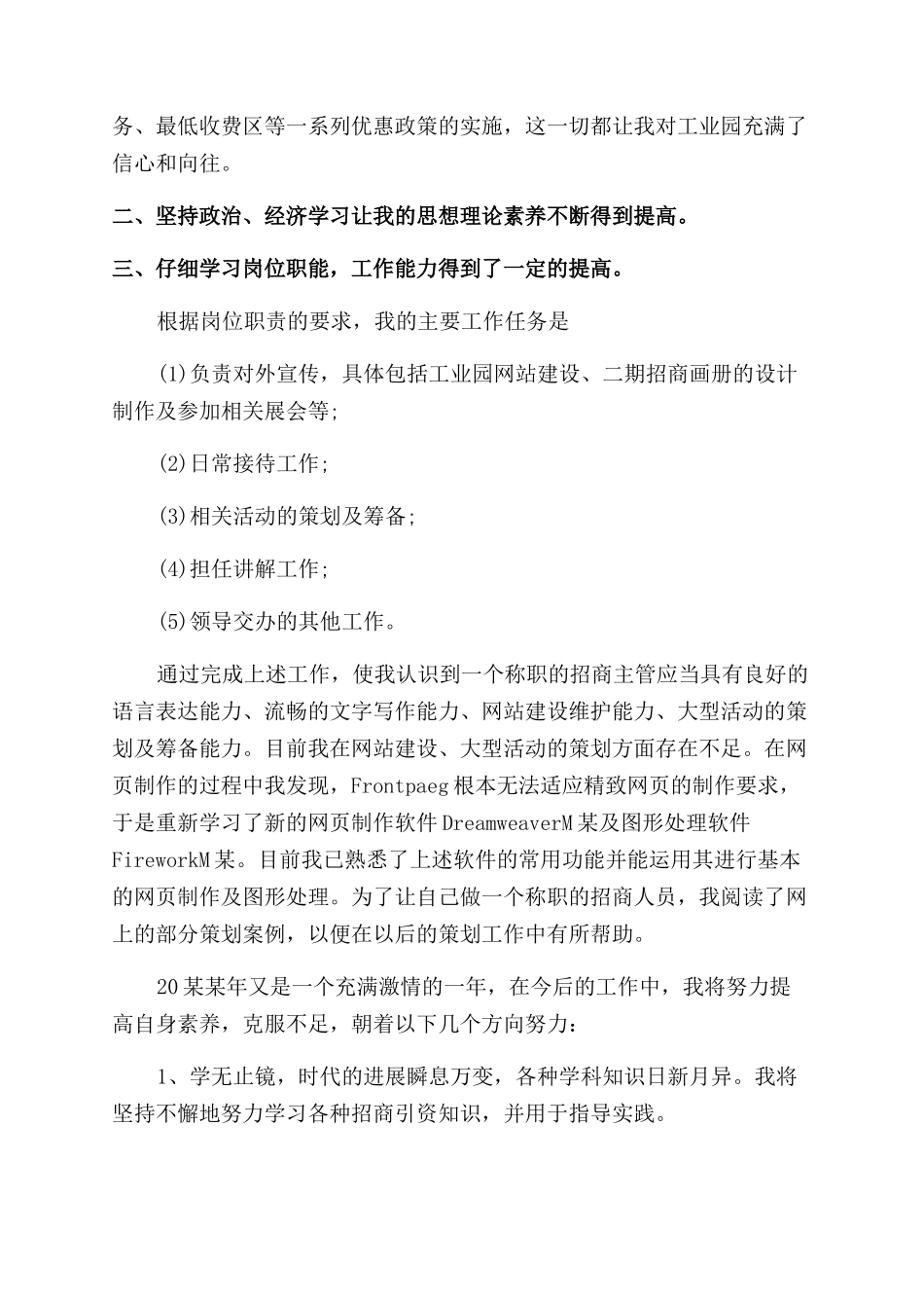 平面设计试用期工作总结范文_第2页