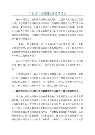 平面设计试用期工作总结范文