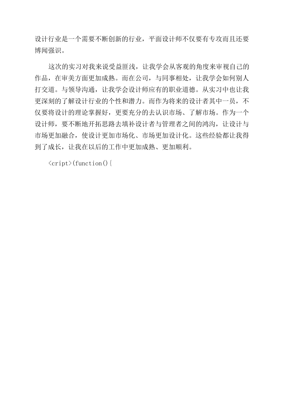 平面设计毕业生实习报告范文_第2页