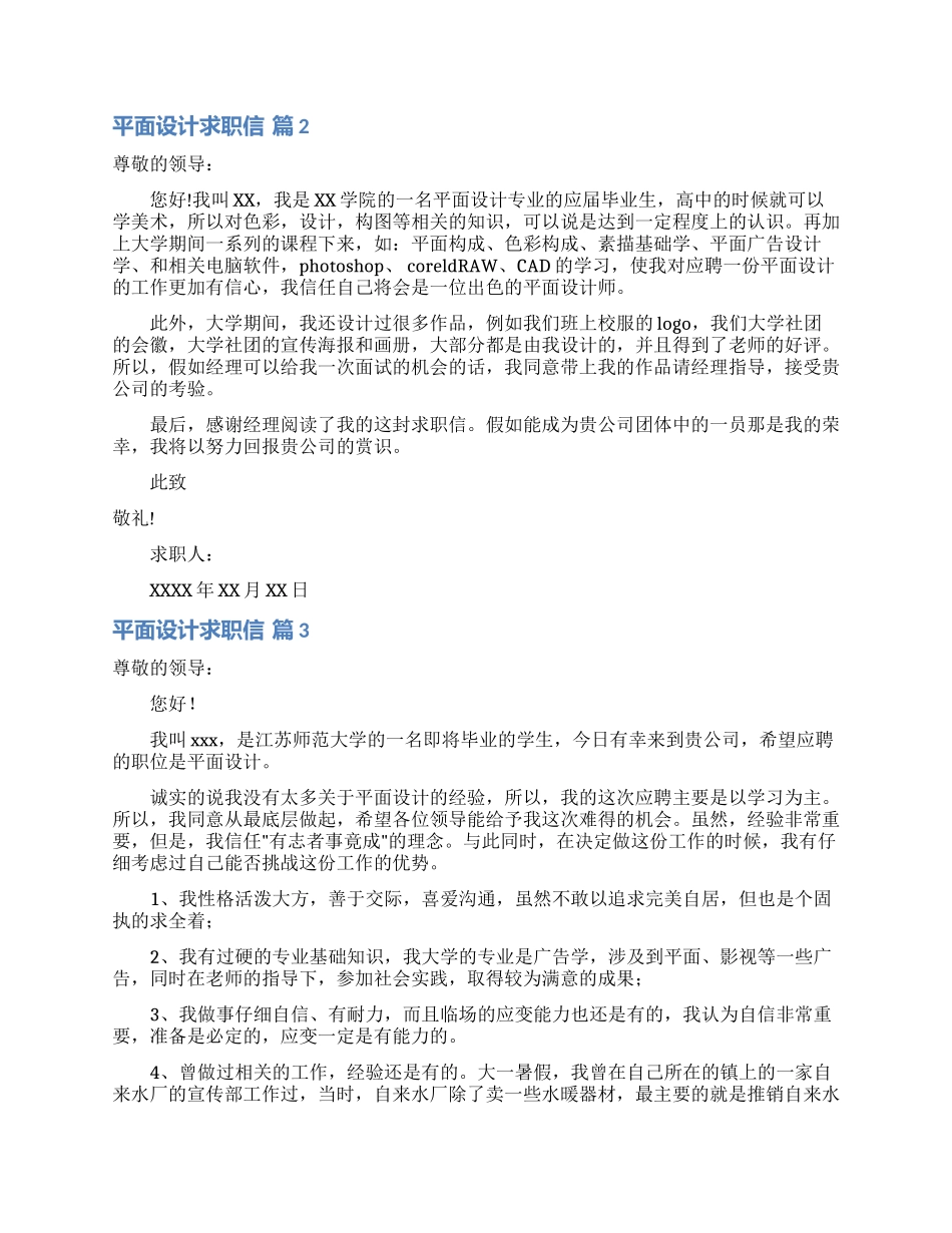 平面设计求职信3篇_第2页