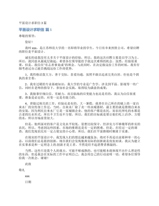 平面设计求职信3篇