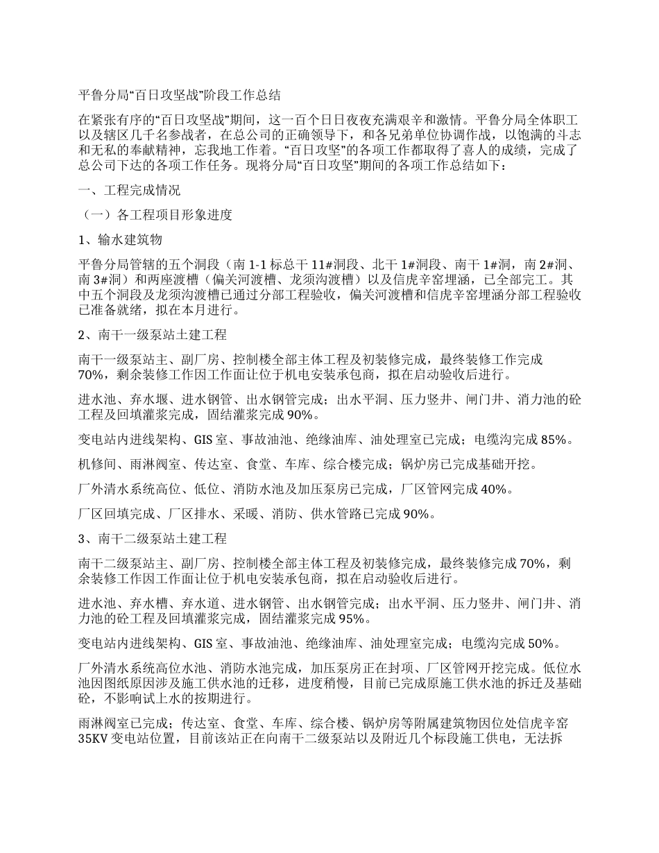 平鲁分局“百日攻坚战阶段工作总结_第1页