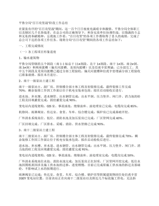平鲁分局“百日攻坚战阶段工作总结