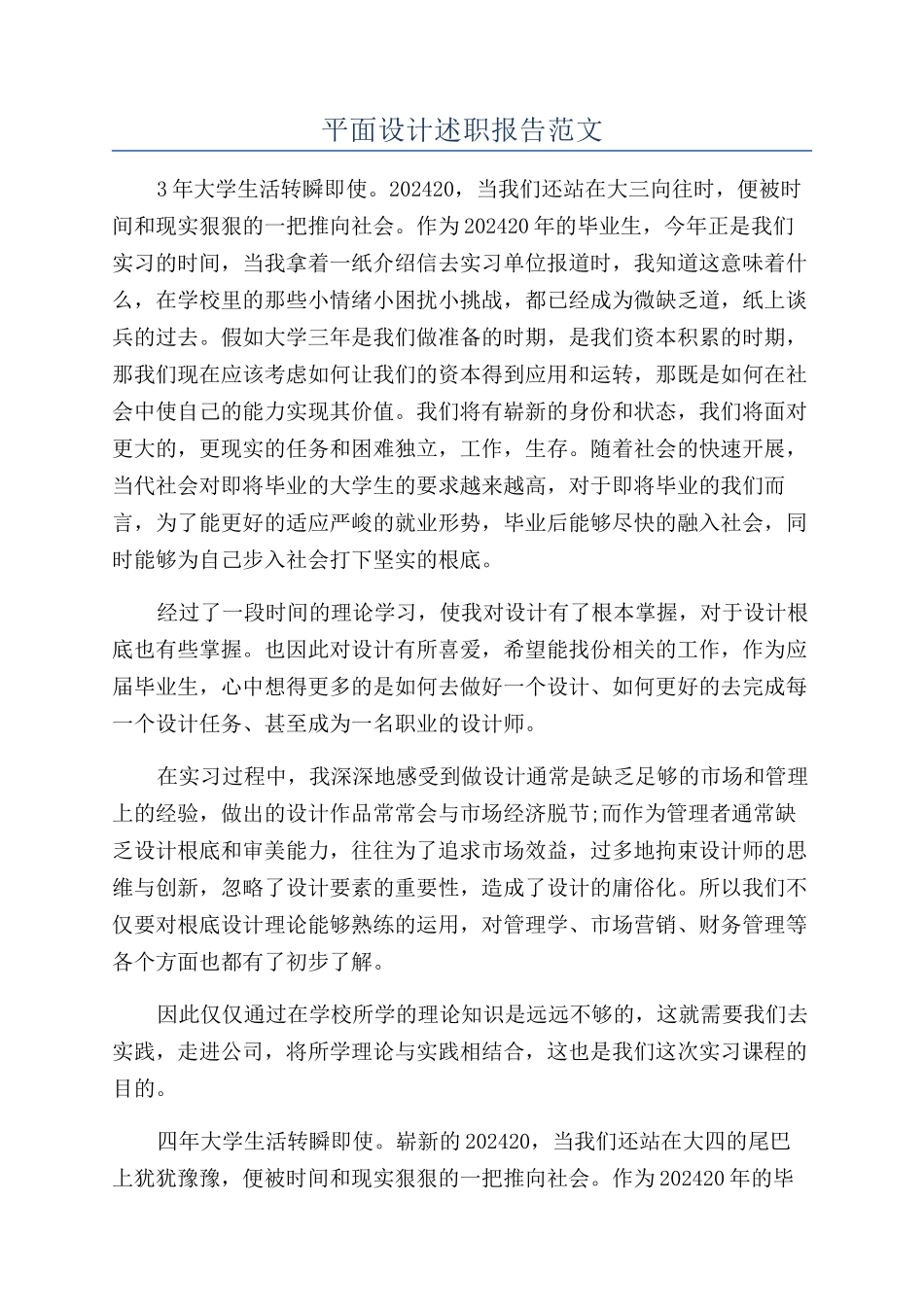 平面设计述职报告范文_第1页
