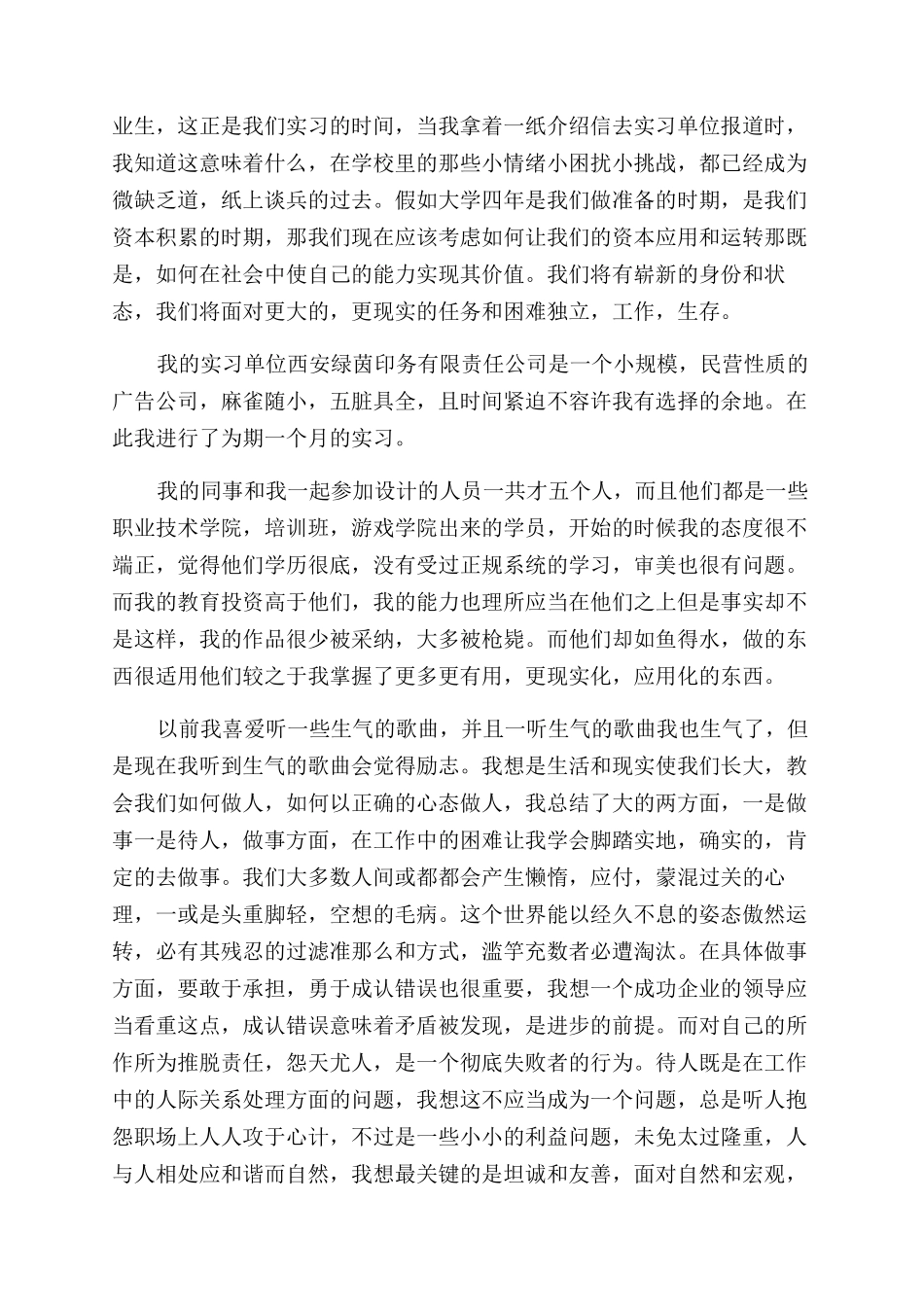平面设计述职报告范文_第2页