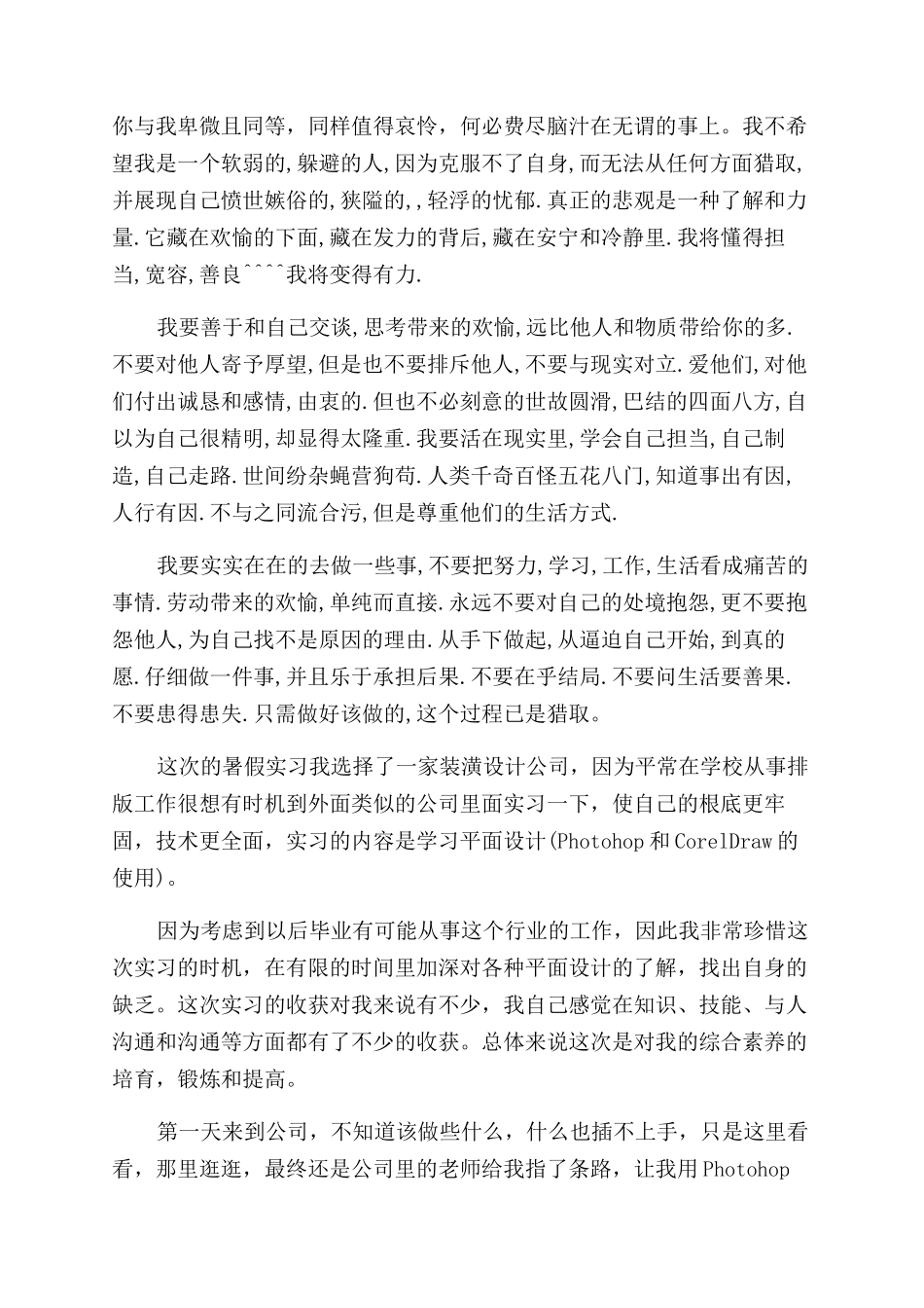平面设计述职报告范文_第3页