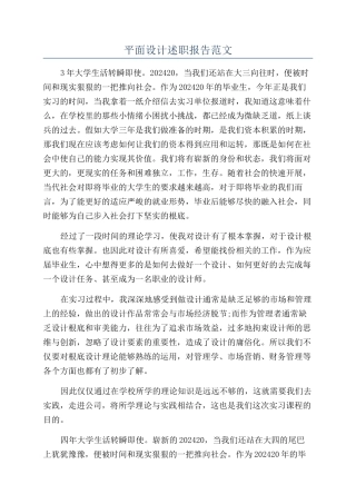 平面设计述职报告范文