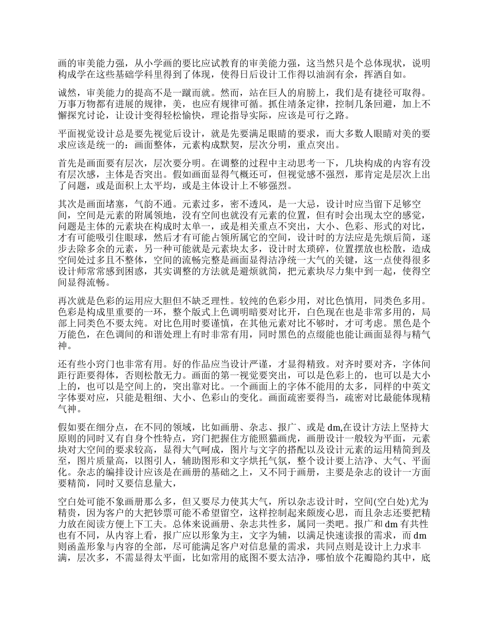 平面设计自我鉴定毕业生_第2页