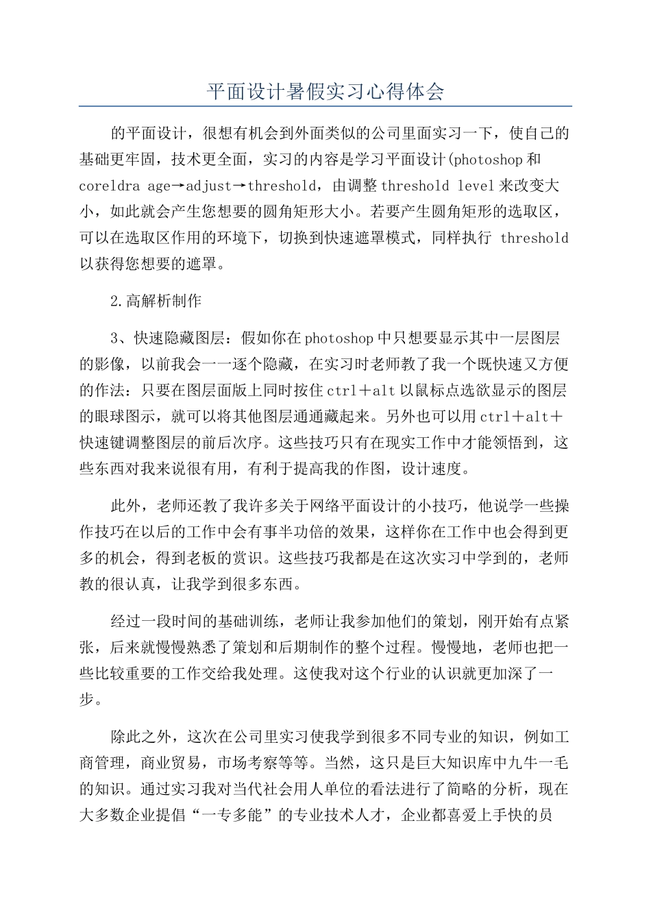平面设计暑假实习心得体会_第1页
