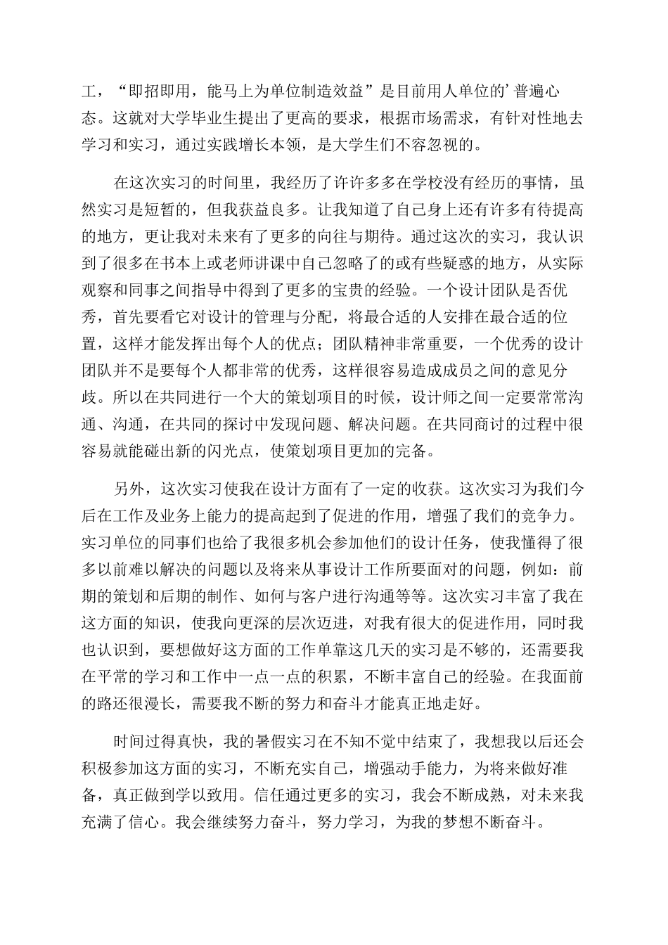 平面设计暑假实习心得体会_第2页