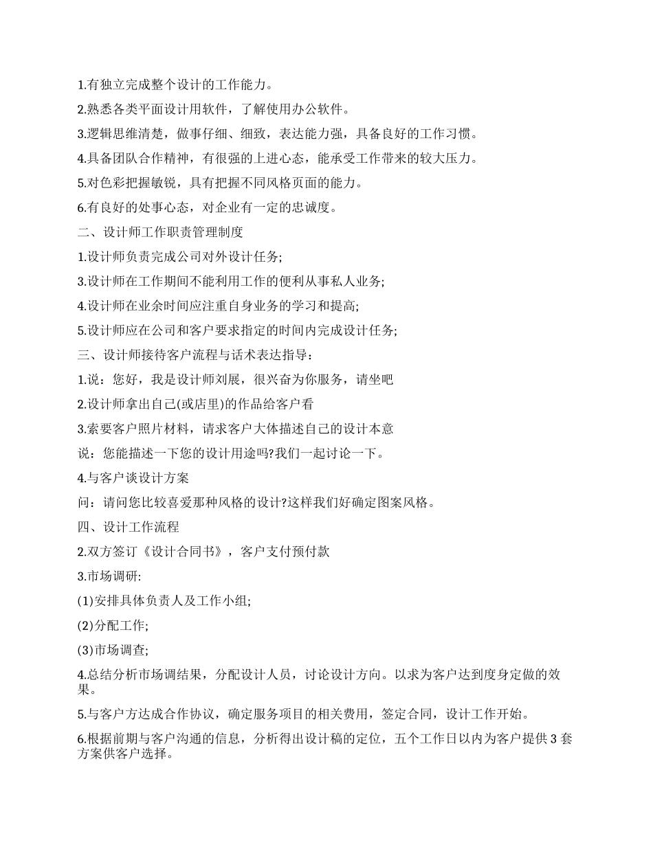 平面设计月度工作计划书_第2页
