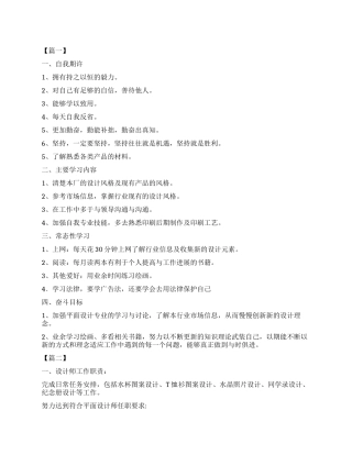 平面设计月度工作计划书