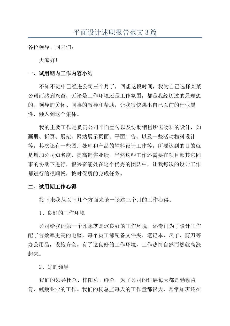 平面设计述职报告范文3篇_第1页