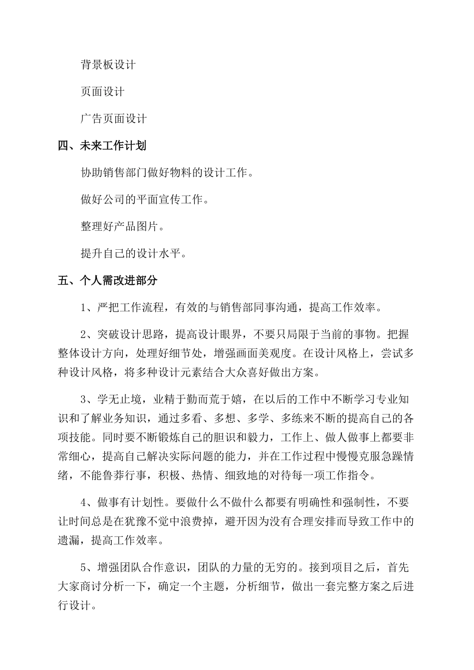 平面设计述职报告范文3篇_第3页
