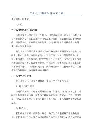 平面设计述职报告范文3篇