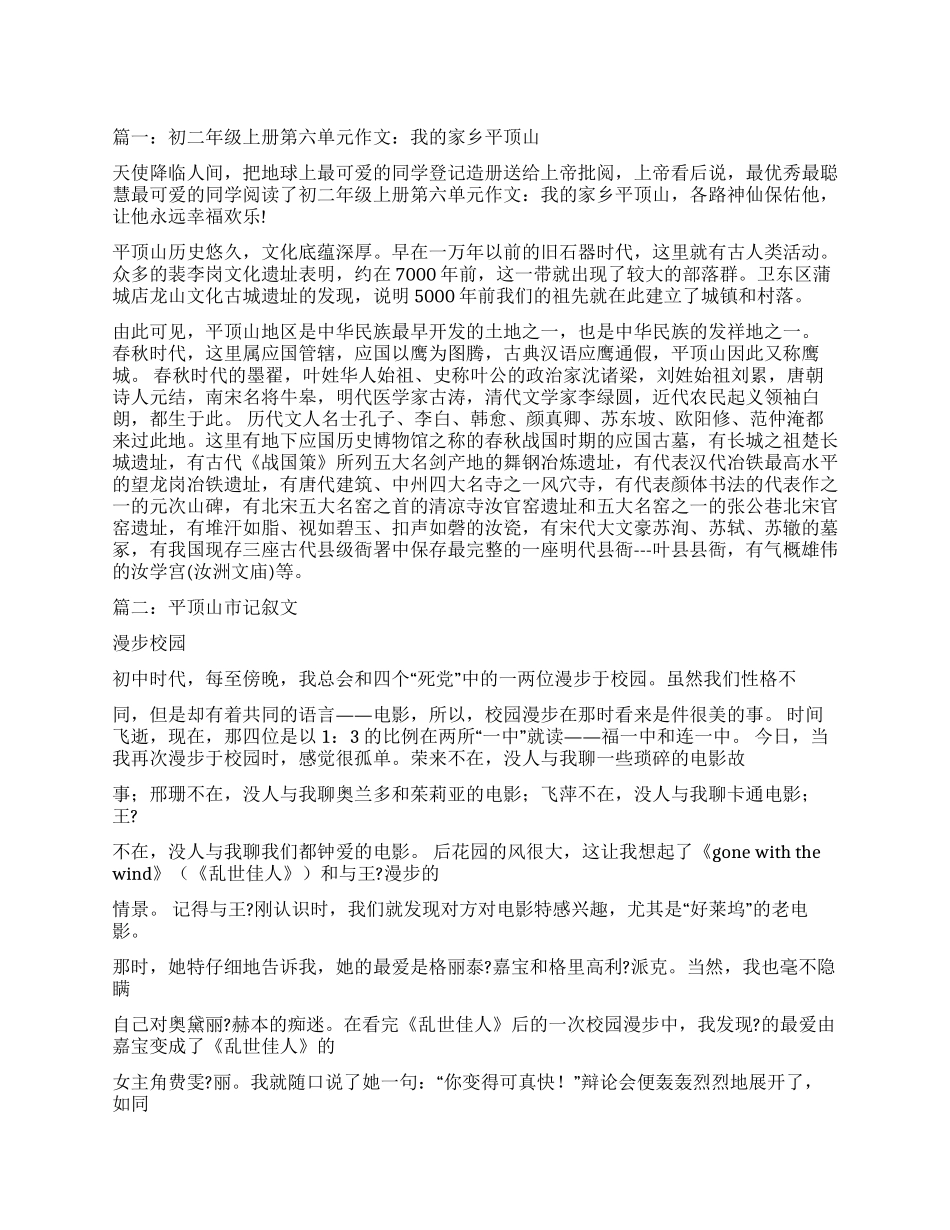 平顶山关于平顶山的作文_第1页