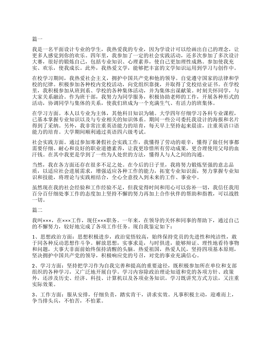 平面设计转正自我鉴定_第1页