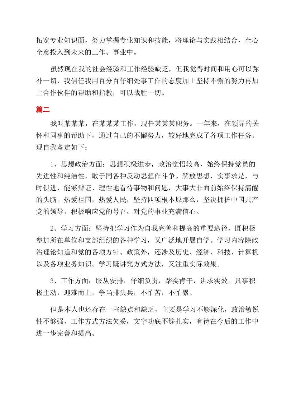 平面设计转正自我鉴定范文_第2页