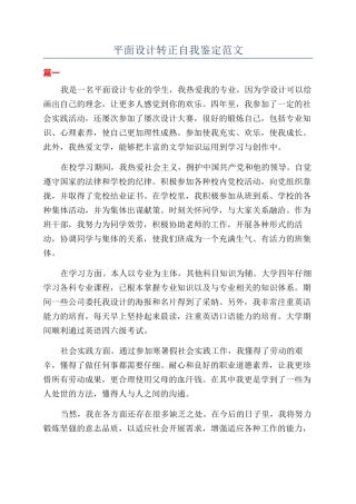 平面设计转正自我鉴定范文
