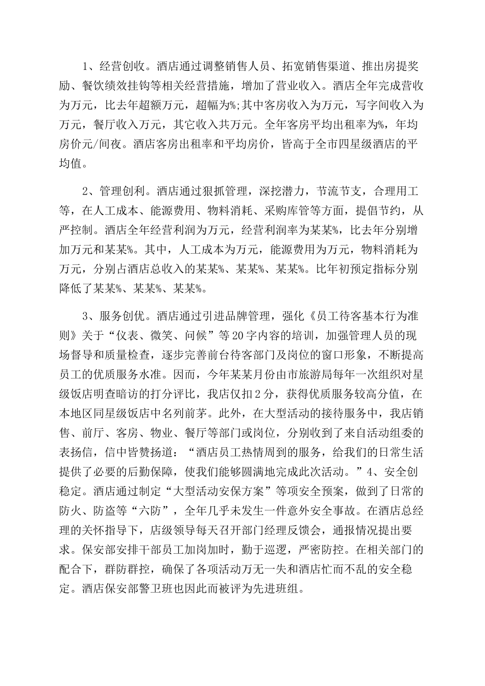 年10月技术员工作总结范文_第2页